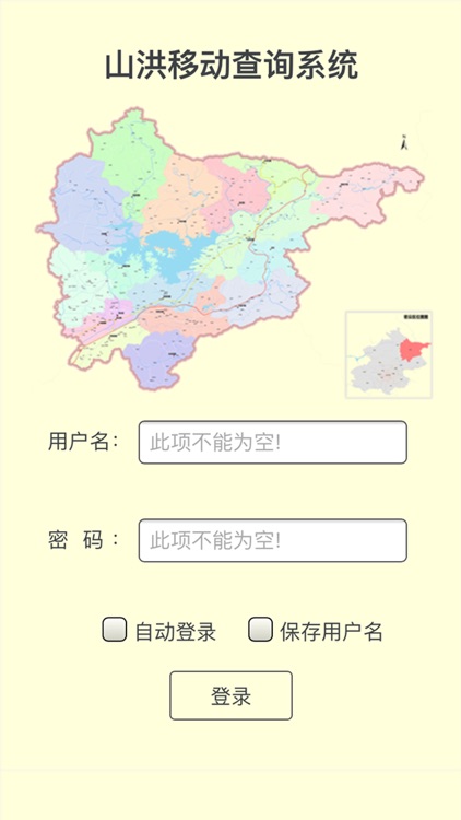 密云防汛APP