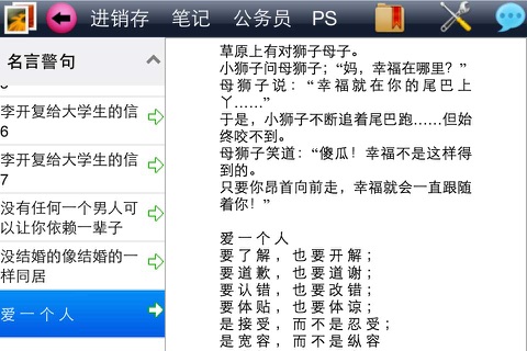 名言警句大全 screenshot 3