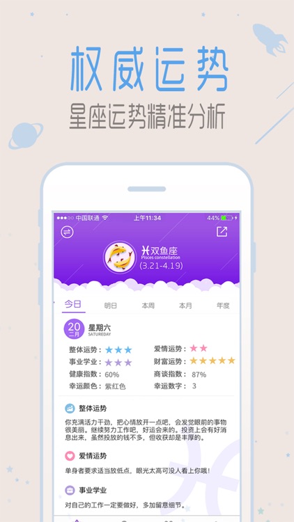 星座 星座城:星座运势大师2017 screenshot-3