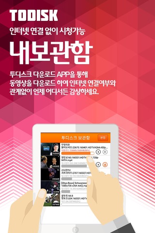 투디스크 TODISK - 최신영화 드라마 애니 다운로드앱 screenshot 2