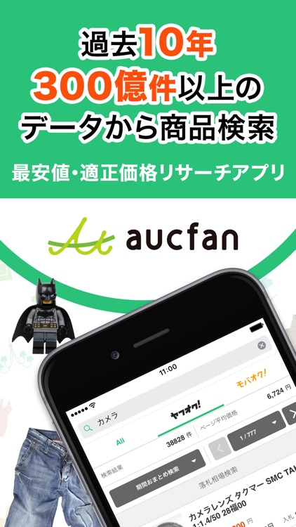 最安値検索、価格比較でフリマやショッピングを便利に- aucfan