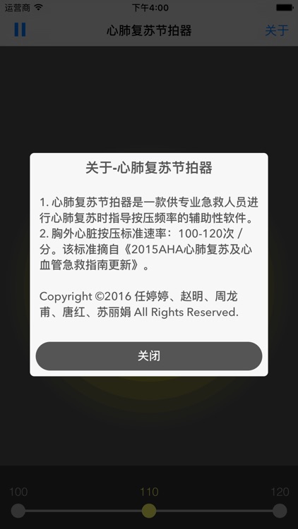 心肺复苏节拍器