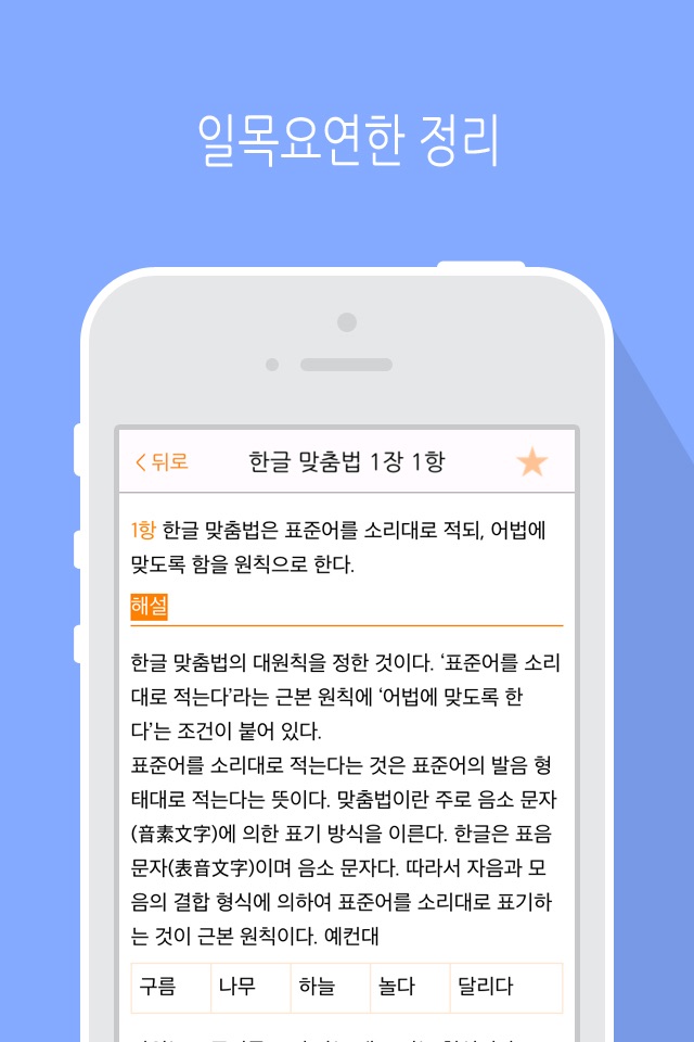 한글 맞춤법 규정 screenshot 4