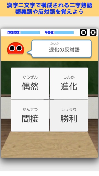 二字熟語ロボ By Masahiro Mizutani Ios 日本 Searchman アプリ