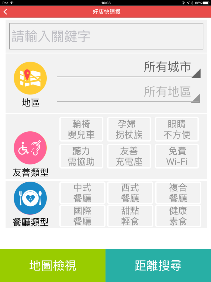 友善高雄好餐廳（中華電信＋众社會企業）
