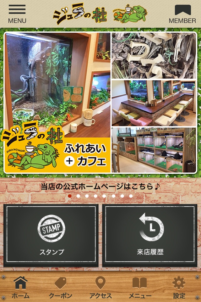 爬虫類専門店 ジュラの杜公式アプリ screenshot 2