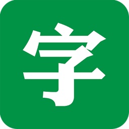 疯狂猜字