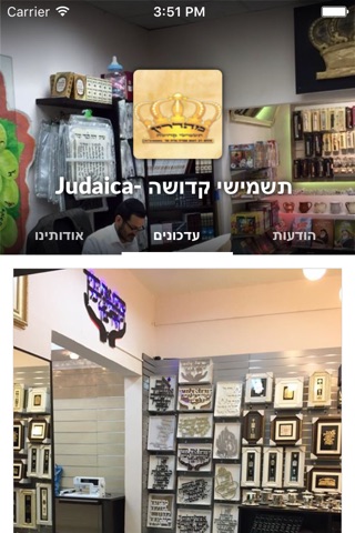 Judaica- תשמישי קדושה by AppsVillage screenshot 2