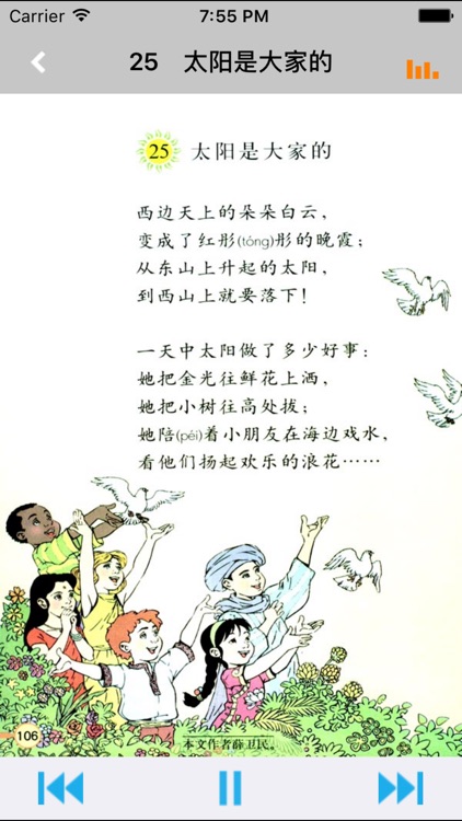 人教版小学课本语文三年级下册 -教材同步复读学习机