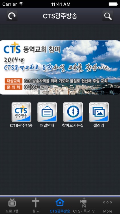 CTS 광주방송