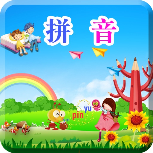 拼音字母和认字识词-儿童早教启蒙兴趣培养乐园 iOS App