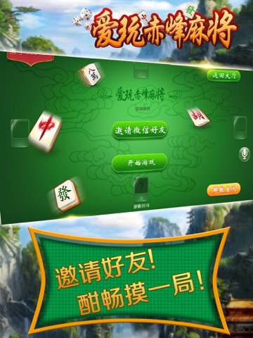 爱玩赤峰 screenshot 4