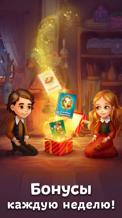 Чудо-Книжка: сказки и книги для детей на русском screenshot-4