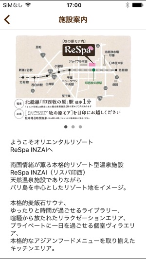 千葉の天然温泉本格リゾートスパ Respa Inzaiをapp Storeで