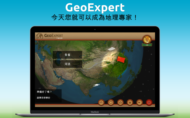 GeoExpert - China Geography(圖5)-速報App