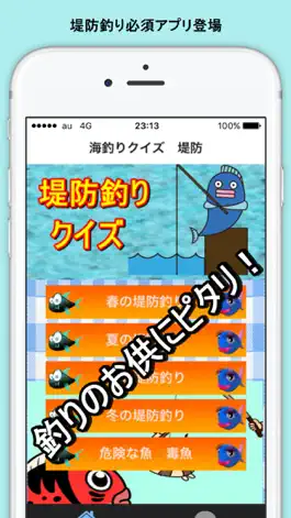 Game screenshot 海釣り情報 防波堤 mod apk