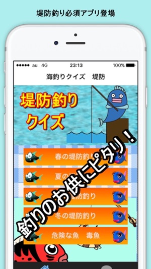 海釣り情報 防波堤 On The App Store