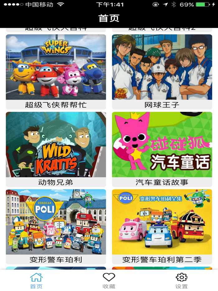 看动画-宝宝看动画片学知识