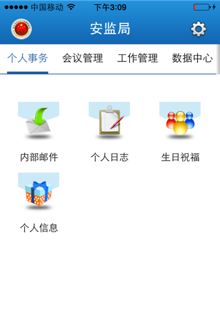 青岛市安监局OA screenshot 2