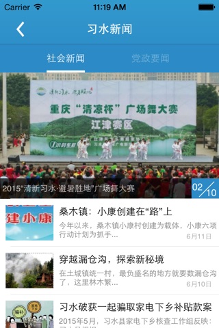 今日习水 screenshot 2