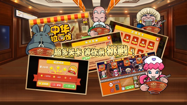 中华拉面馆-面霸的崛起 screenshot-4