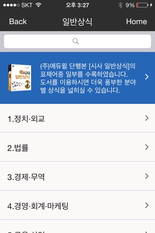 에듀윌 시사상식 screenshot 2