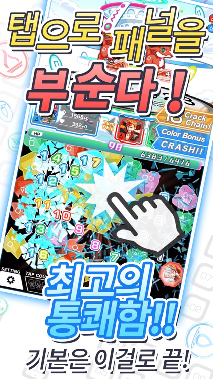 크래시 피버