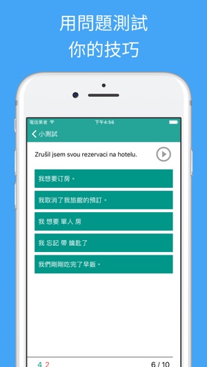 學習說捷克語专业版 -實用捷克語課程與音頻(圖4)-速報App