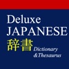 ケンブリッジ英語日本語辞書デラックス Deluxe English Japanese Dict - iPhoneアプリ