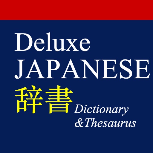 ケンブリッジ英語日本語辞書デラックス Deluxe English Japanese Dict