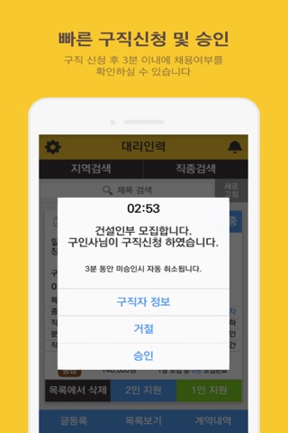 대리인력 screenshot 2