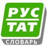 Русско-татарский словарь