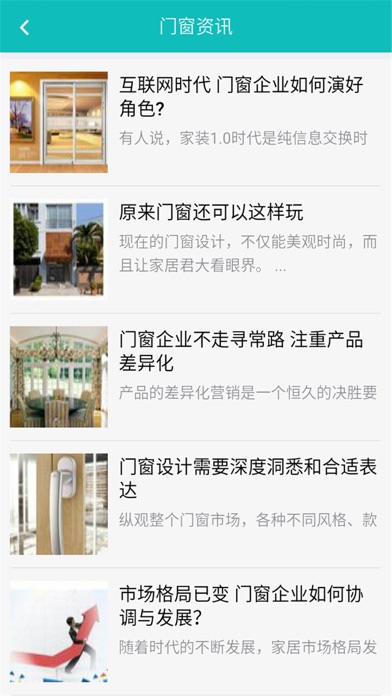 荆州门窗网 screenshot 2
