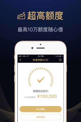 功夫贷——信用卡公积金借款工具 screenshot 4