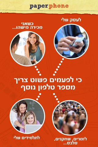 PaperPhone מספר טלפון נוסף screenshot 2