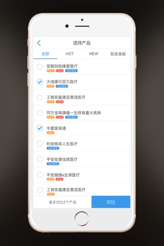 百万保 screenshot 4