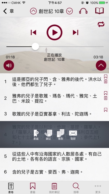 和合本修訂版聖經 RCUV 聆聽版