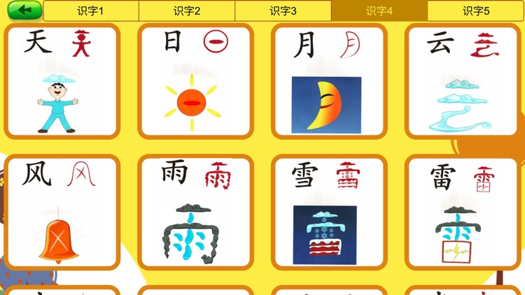 思远看图识字 screenshot-3