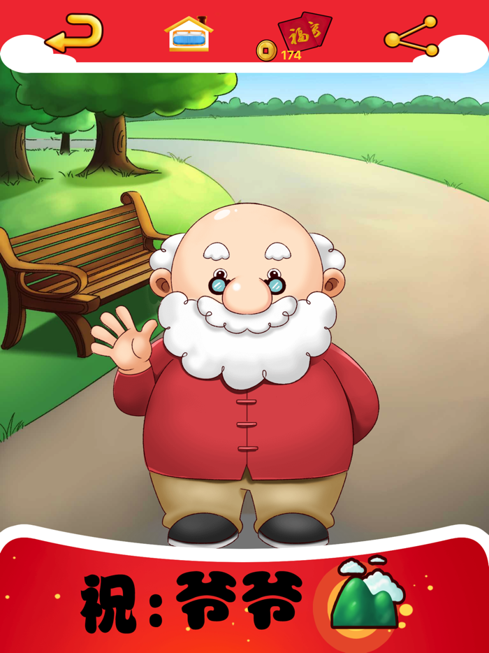 宝贝爱拜年-儿童语言培养教育创意游戏-中粤语