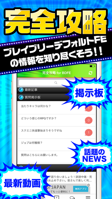Updated Download fe完全攻略 For ブレイブリーデフォルト フェアリーズエフェクト Android App 21 21