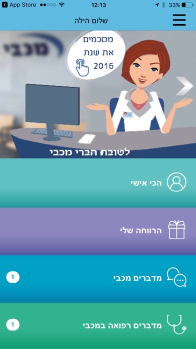 מכבי בשבילי Screenshot 1