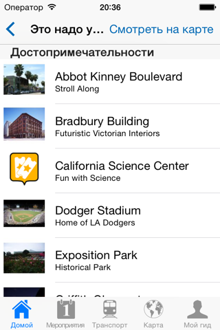 Los Angeles Travel Guide OL screenshot 4