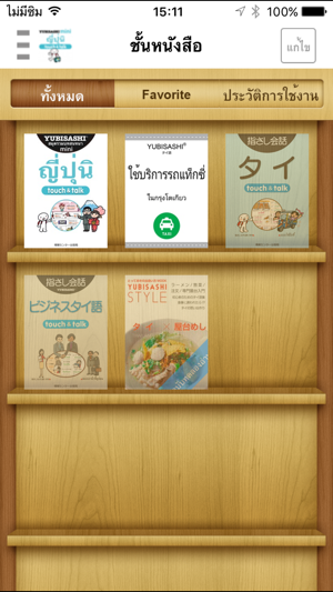 YUBISASHI ญี่ปุ่น mini touch&talk(圖3)-速報App