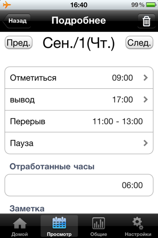 TimeSheet - IS - screenshot 4