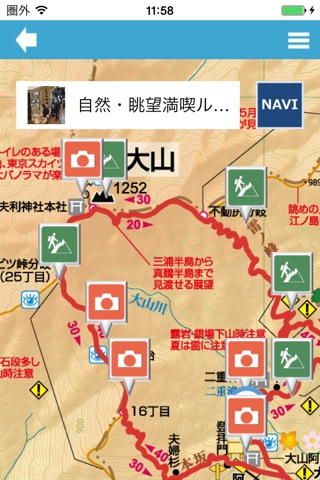 Oyama Meguri Guide screenshot 3