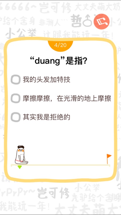 二次元大考验 screenshot-4