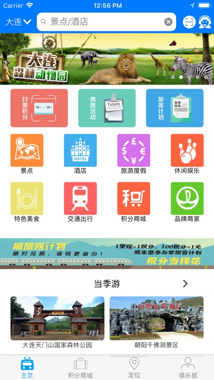 高铁商旅 screenshot-3