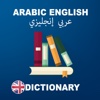 Arabic To English Dictionary : Free &amp; Offline