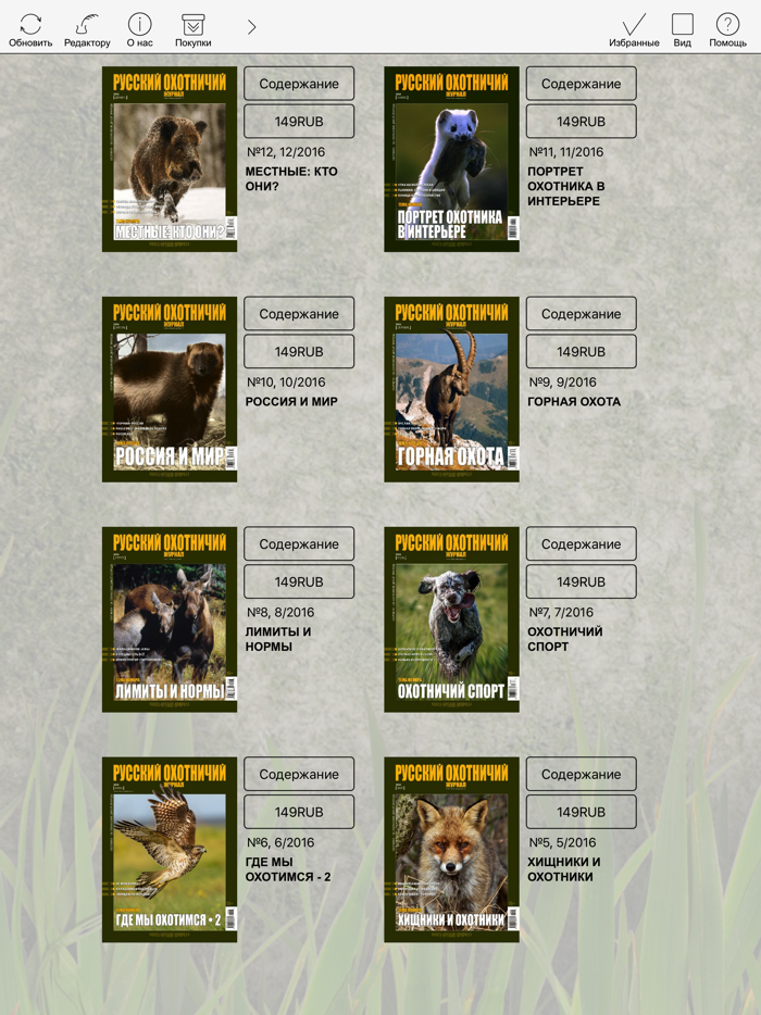 Русский Охотничий Журнал