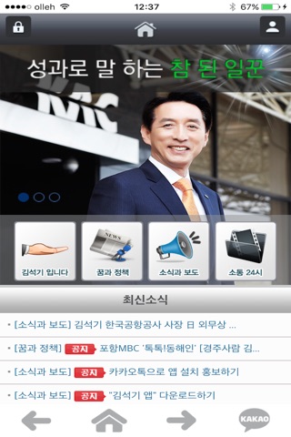 김석기 screenshot 2
